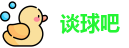 谈球吧